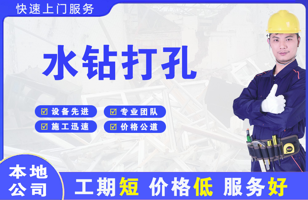 崇阳水钻打孔
