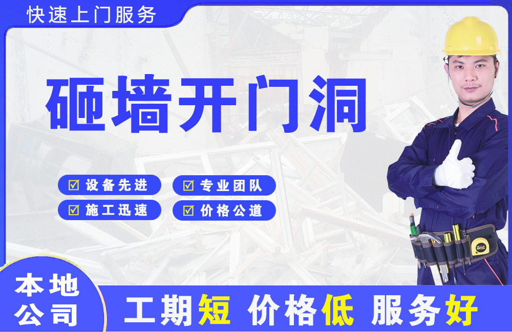 崇阳砸墙开门洞