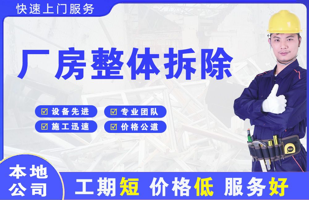 崇阳厂房整体拆除